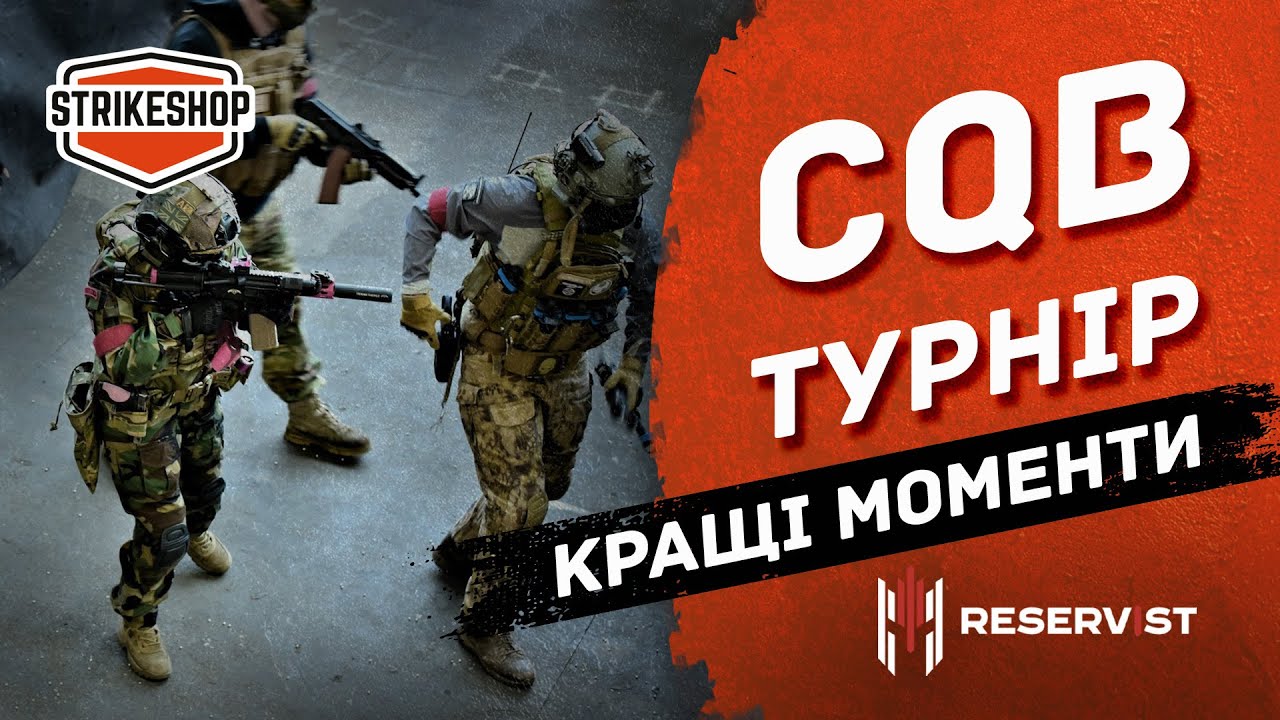 Кращі моменти з турніру RESERVIST