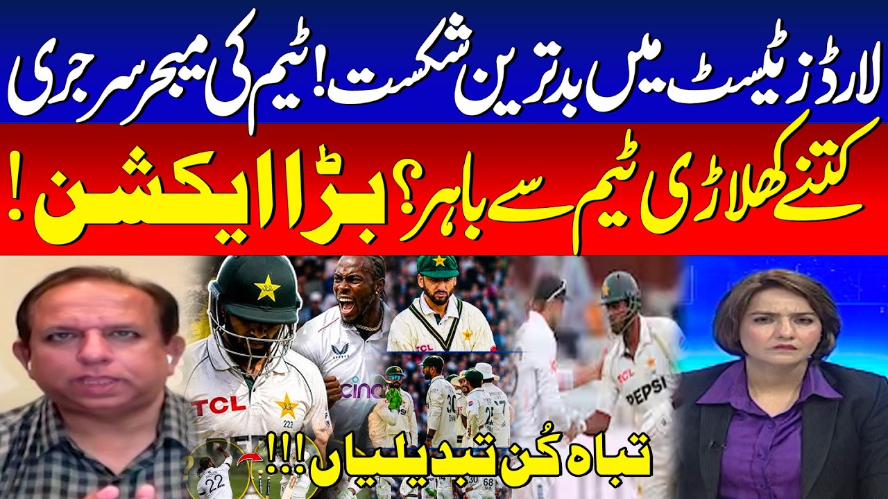 Lord's Test Humiliation: PCB Initiates Major Overhaul- 