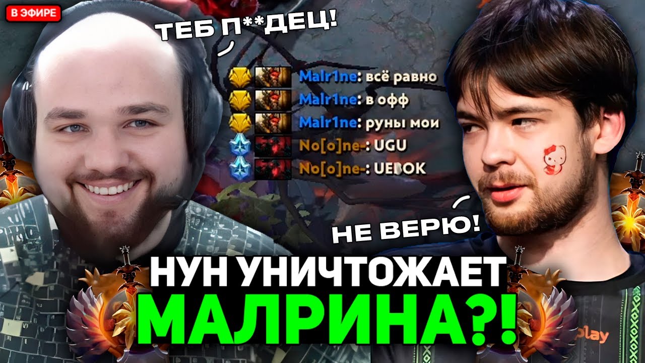 НУН НА SHADOW FIEND УНИЧТОЖАЕТ МАЛРИНА В МИДЕ // NOONE VS MALRINE DOTA 2 STREAM