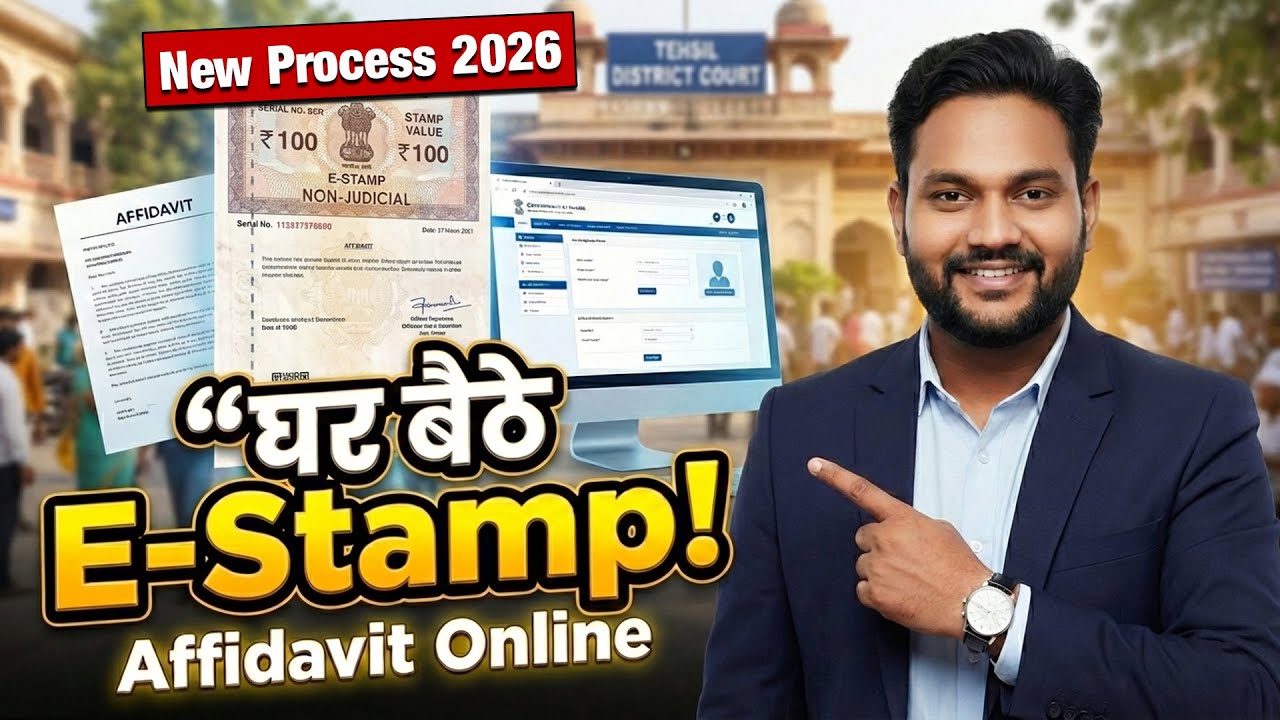 घर बैठे Online E-Stamp Paper Affidavit कैसे बनायें | E Stamp Affidavit Online Apply 2026