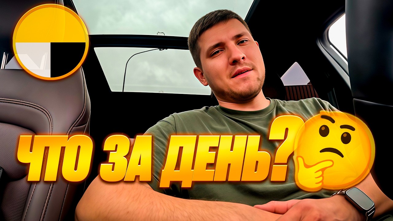 РАБОТА 23 ФЕВРАЛЯ / ПОДРОБНОСТИ ПРО ГАЗ / МЕНЯ ПЫТАЛИСЬ КИНУТЬ. ЯНДЕКС ТАКСИ КРАСНОДАР.
