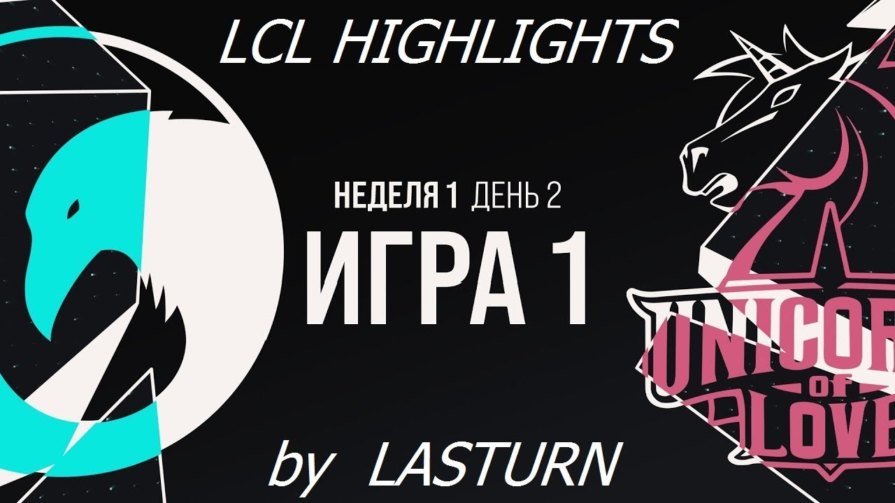 CC vs UOL Лучшие моменты. LCL Летний Сплит 2020 СrowCrowd vs Unicorns of Love Highlights Summer 2020