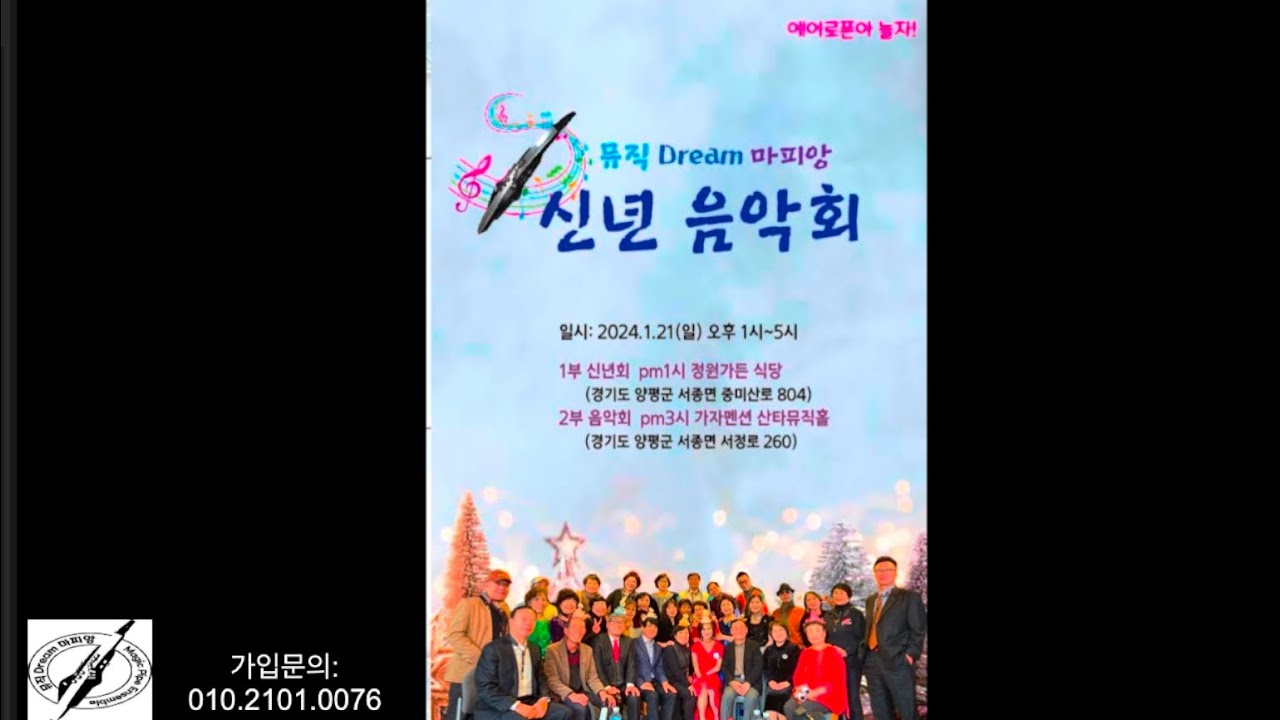 에어로폰과 함께 하는 신년 음악회 첫번째 이야기- 뮤직Dream 마피앙: 이렇게 많은 사람들이 모인 이유는?/ 에어로폰으로 행복한 세상을#에어로폰 #한국에어로폰교육협회