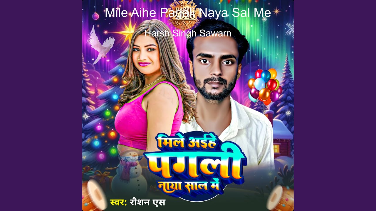 Mile Aihe Pagali Naya Sal Me