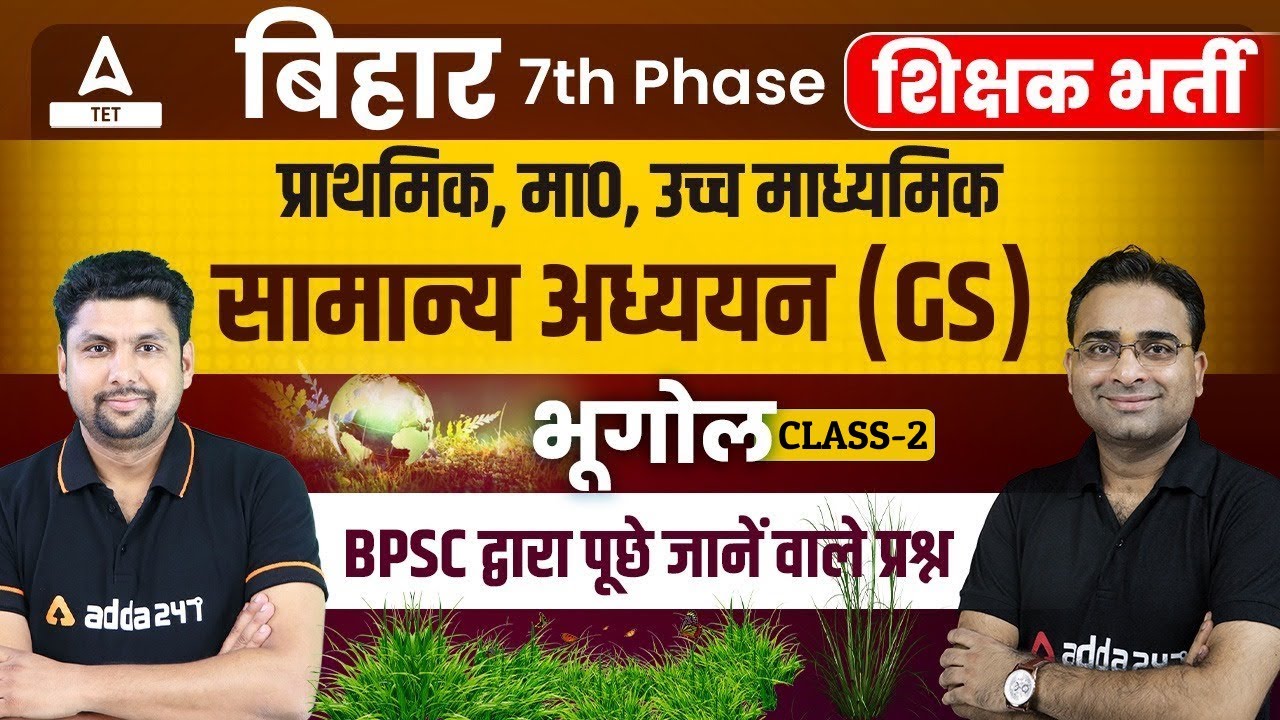 Bihar 7th Phase Classes 2023 | बिहार शिक्षक भर्ती | Bihar 7th Phase GK GS Class 2023
