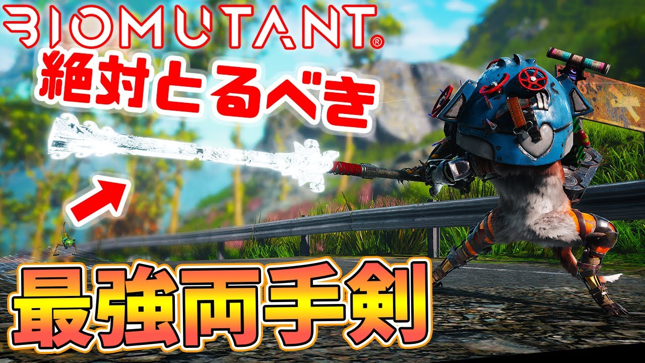 【BIOMUTANT】最強両手剣と早期に開放すべき隠しSHOP【バイオミュータント】