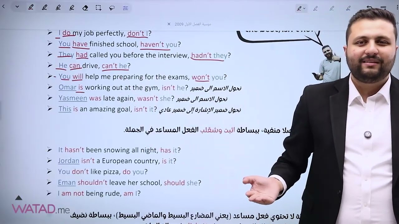 شرح الاسئلة الذيلية واسئلة الصدى | question tags and echo questions | انجليزي 2009 | أ. اياد اصلان 🔥