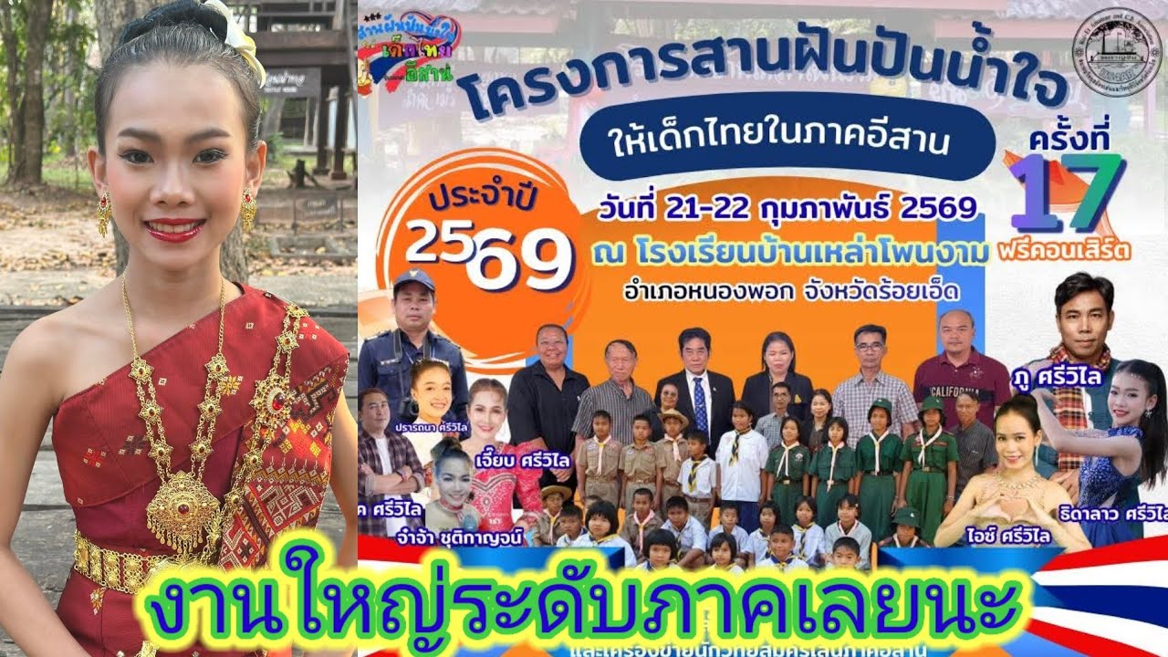 งานรับเชิญ​เข้ามาอีกแล้วเเถวร้อยเอ็ด​เข้าค่ายภาคอีสาน​ธิดาลาว​พาลุย.​Ep:2541