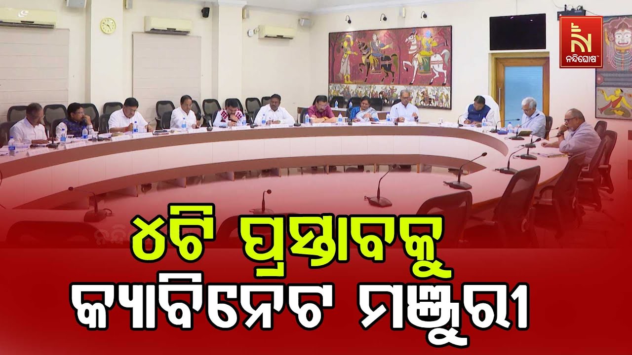 Chief Minister Urban Development Scheme With 3 Other Major Proposals Approved By Odisha Cabinet