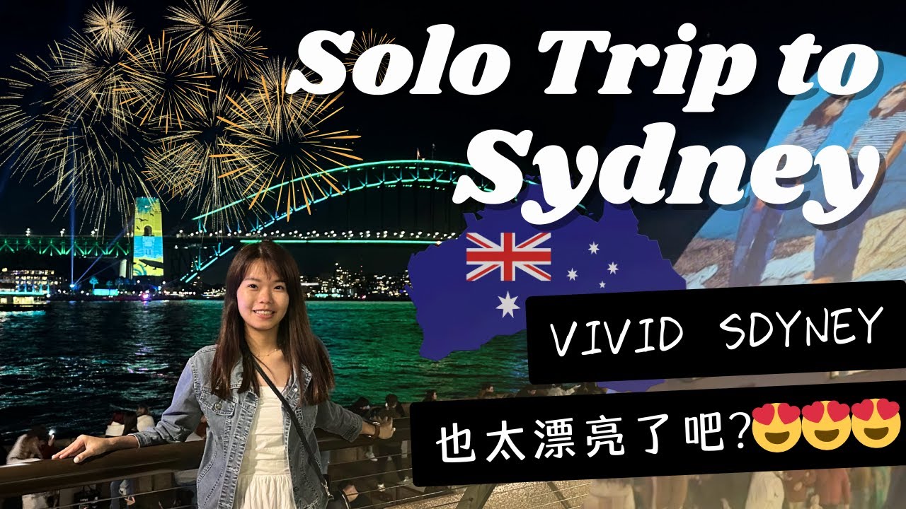 Vivid Sydney 也太浪漫了? | 从 Congee Beach 步行到 Bondi Beach 原来那么远? | #SydneyVlog #VividSydney