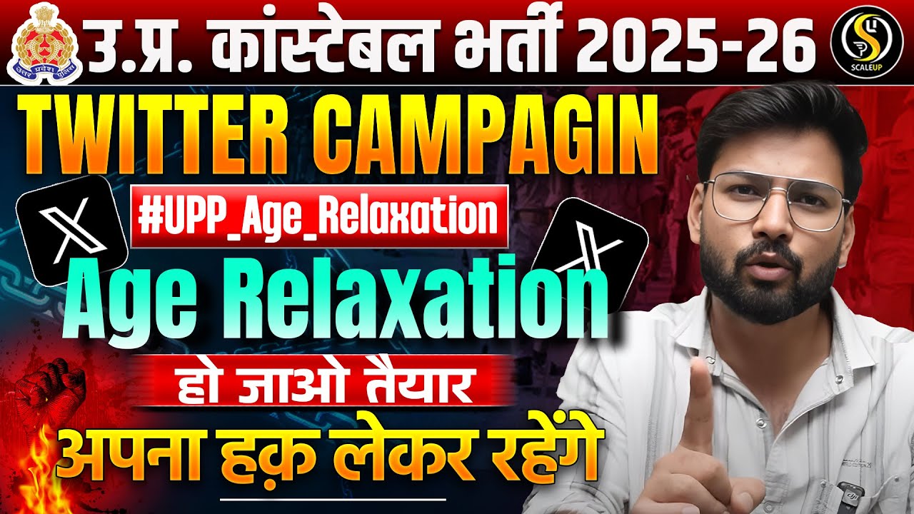 UP Police Age Relaxation 2026 | UP Police New Vacancy 2025 | UP Police Twitter Campaign!
