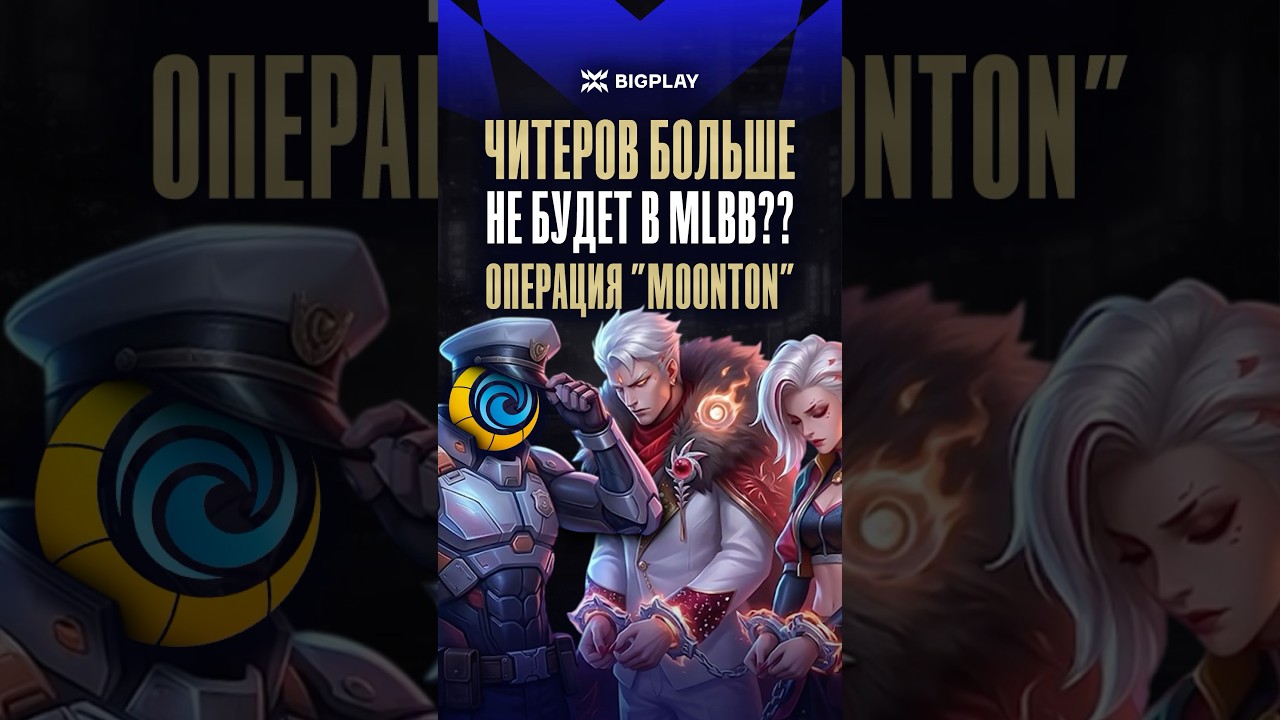ЧИТЕРОВ БОЛЬШЕ НЕ БУДЕТ в MOBILE LEGENDS! ГАЙД ДЛЯ НОВИЧКОВ МЛББ! ОБНОВЛЕНИЕ MLBB! СКИНЫ в МЛББ!