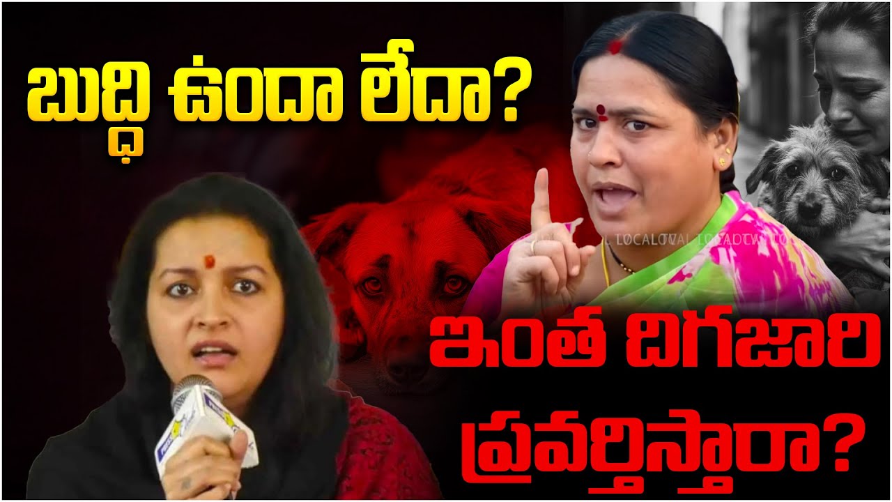 బుద్ధి ఉందా లేదా? | Renu Desai on Animal Rights | Supreme Court on Stray Dogs | Local Tv Network