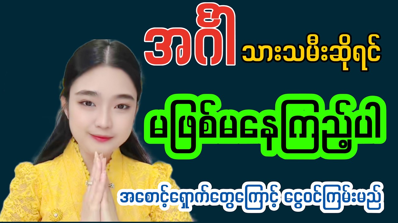 ၃လပိုင်းမှာ အစောင့်ရှောက်များကြောင့် ငွေဝင်ကြမ်းမည့် အင်္ဂါ