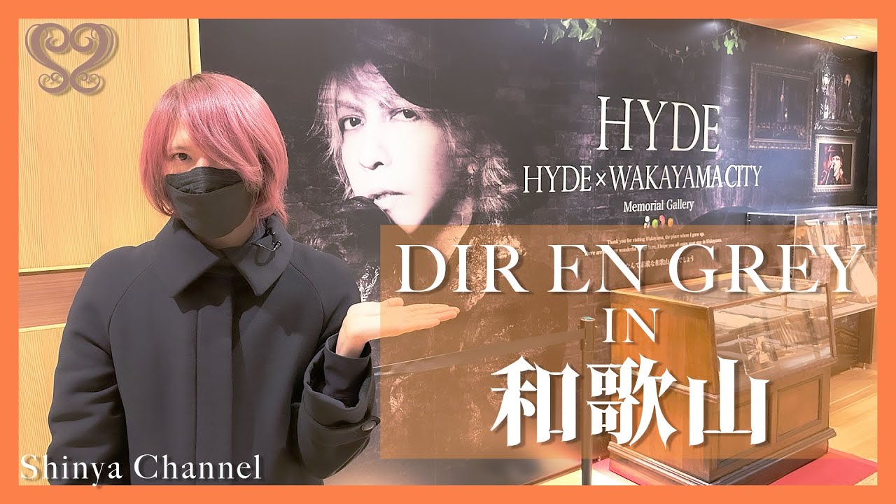 【DIR EN GREY】Первая высадка в Вакаяме!