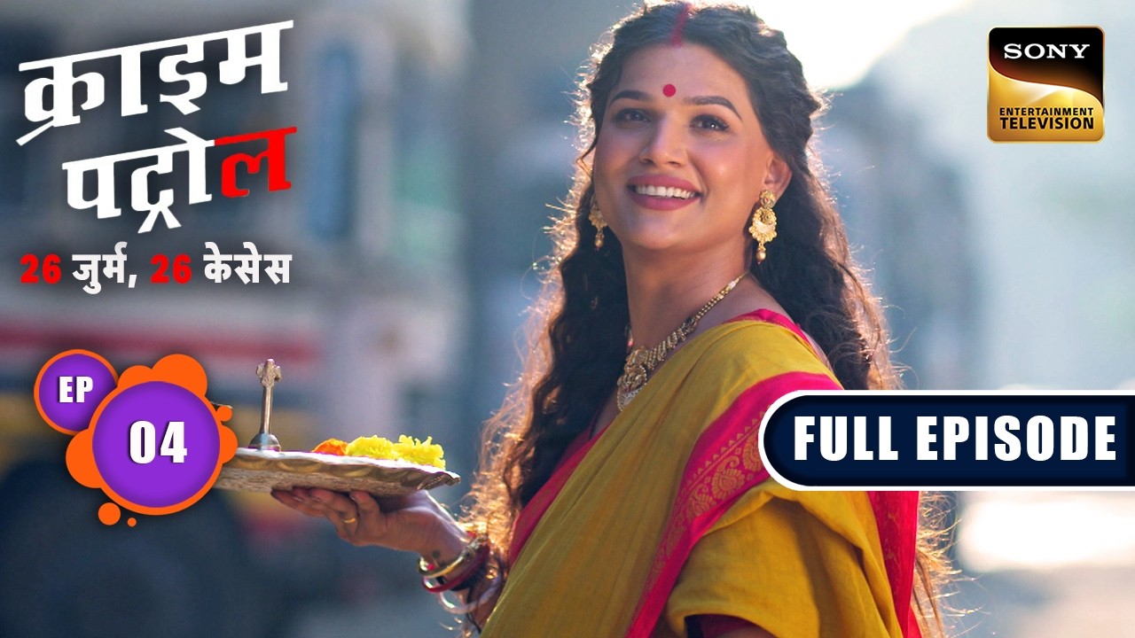 Life Insurance | Crime Patrol&ndash;26 Jurm, 26 Cases|Ep 04|Full Episodes| Sign up for Sony LIV on YouTube