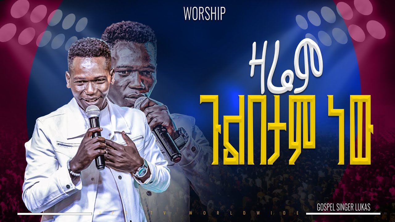 ዛሬም ጉልበታም ነው አምልኮ ከዘማሪ ሉቃስ ጋር|PROPHET HENOK GIRMA[JPS TV WORLD WIDE] 2025