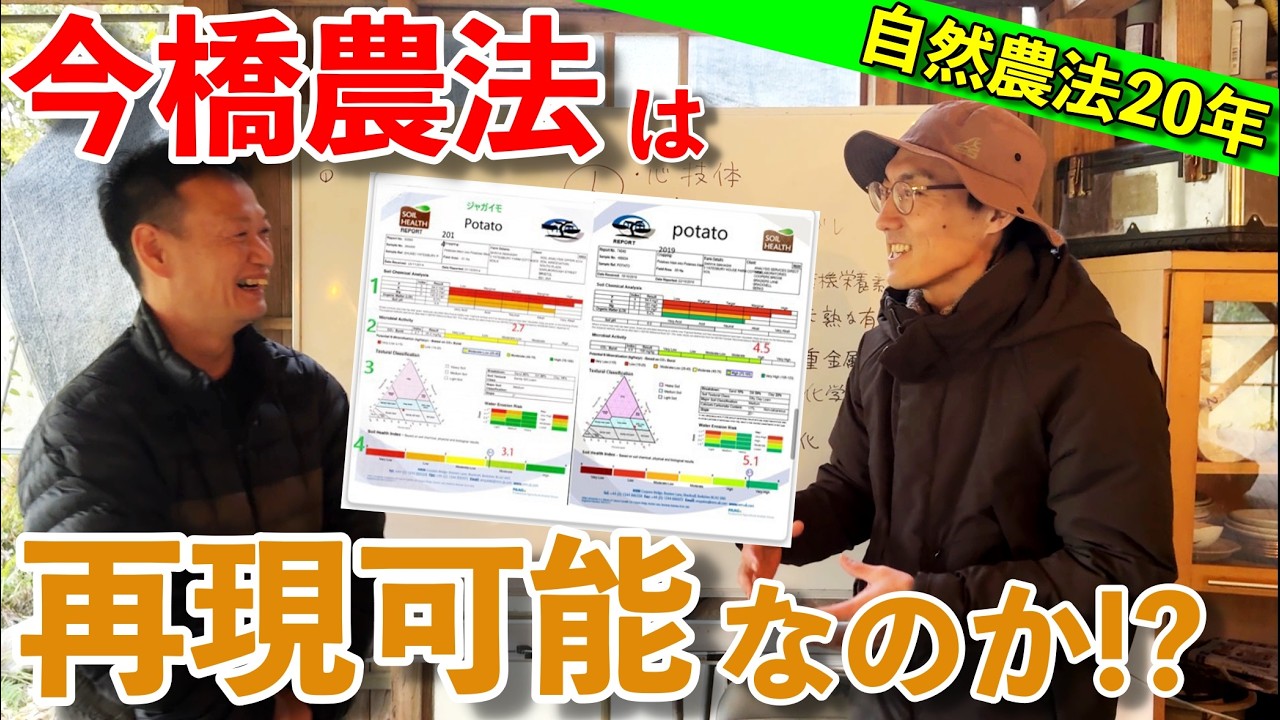栄養状態はどうなってるの!? 今橋農法の理屈を聞いてみた！【土壌分析】
