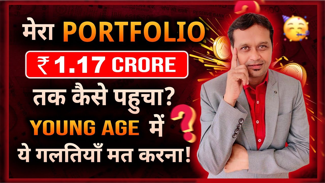 मेरा Portfolio 1,1700000  तक कैसे पहुँचा ?Young age में ये गलती नहीं करना,Fastest Financial Freedom