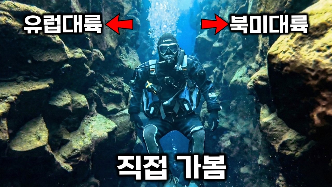 교과서가 틀렸다? 수천km 떨어진 두 대륙이 손에 닿는 거리에 있는 이유
