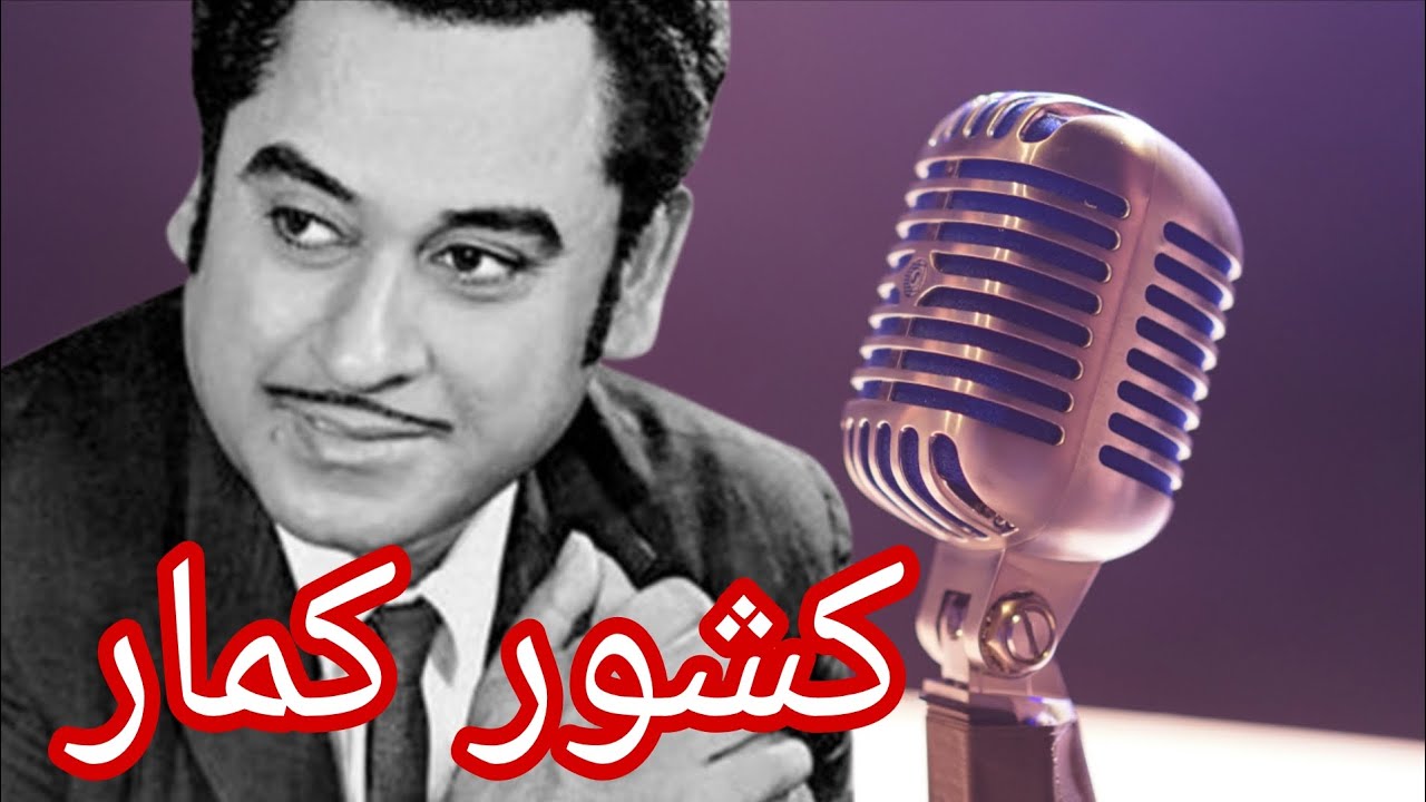 kishore kumar Biography in Urdu|| kishore kumar life Story 