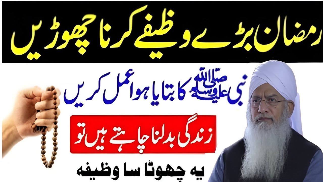 Ramzan Mein Har Namaz Ke Baad Ye Tasbeeh Parh Lo | Rizq, Maghfirat & Rehmat Peer Zulfiqar Naqshbandi