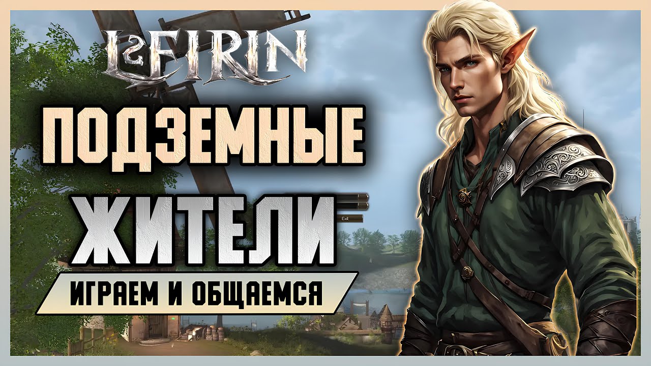 L2eirin - Продолжаем ковырять катакомбы.