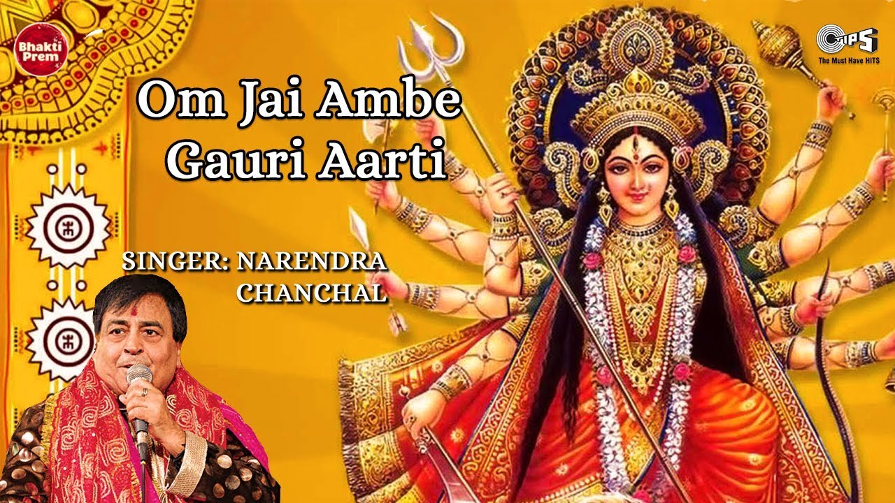 Durga Mata Aarti | Om Jai Ambe Gauri Aarti by Narendra Chanchal with Lyrics