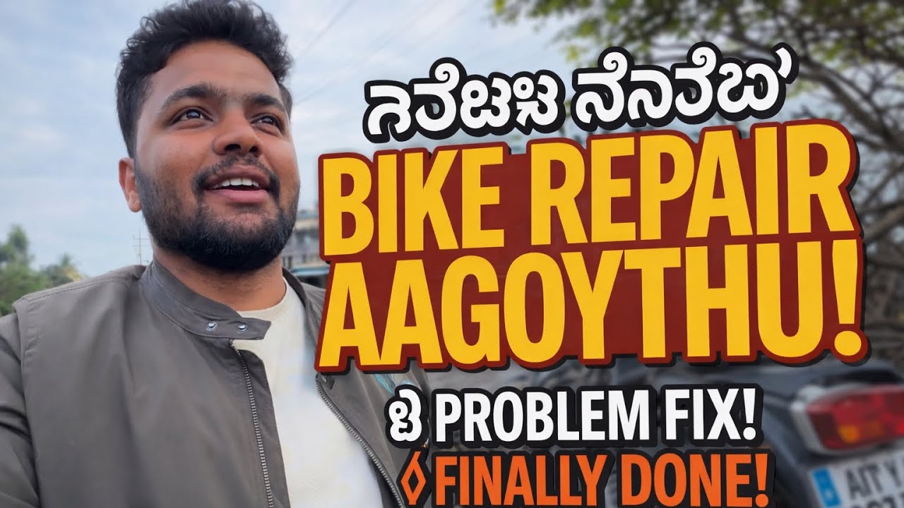 ನನ್ನ ಗಾಡಿ ಮತ್ತೆ ರಿಪೇರಿ 🥲😟@manoharreddy-07 #villagelife #vlog 
