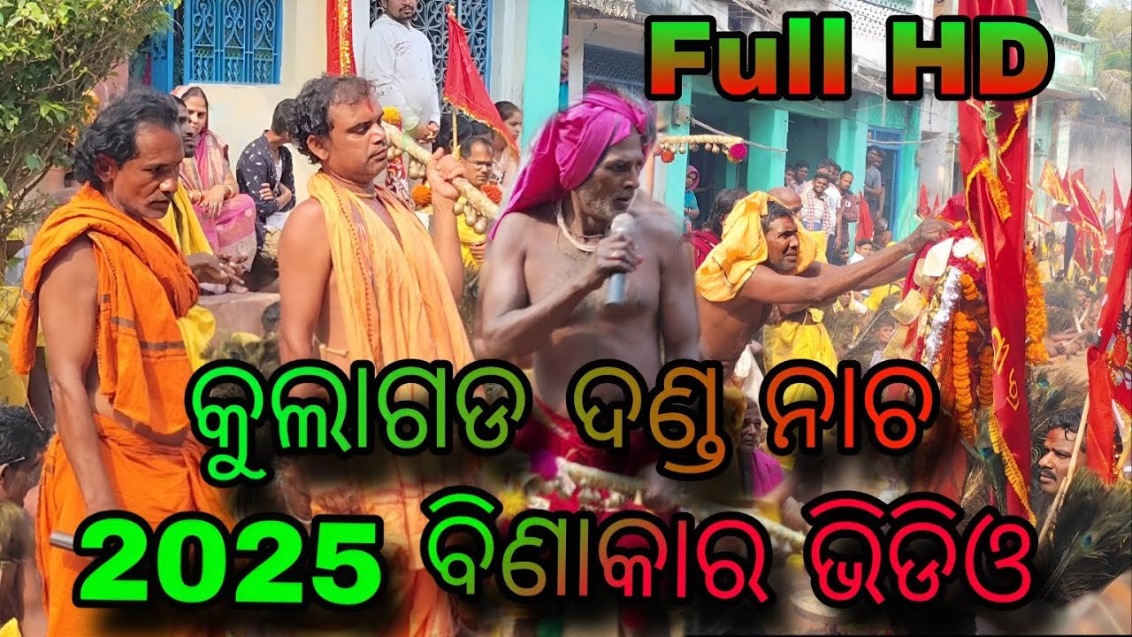 Kulagada danda nacha 2025 // ବିଣାକାର video dhuli danda Ganjam farmhouse jatra kulagada YouTube video