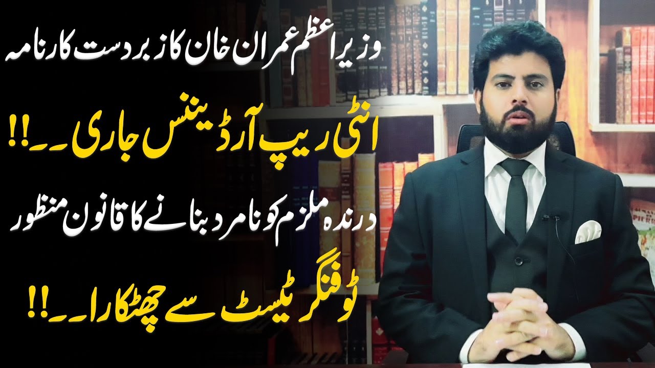 New Historic Law by PTI Govt | Adv Abdul Ghaffar | Legal Analysis