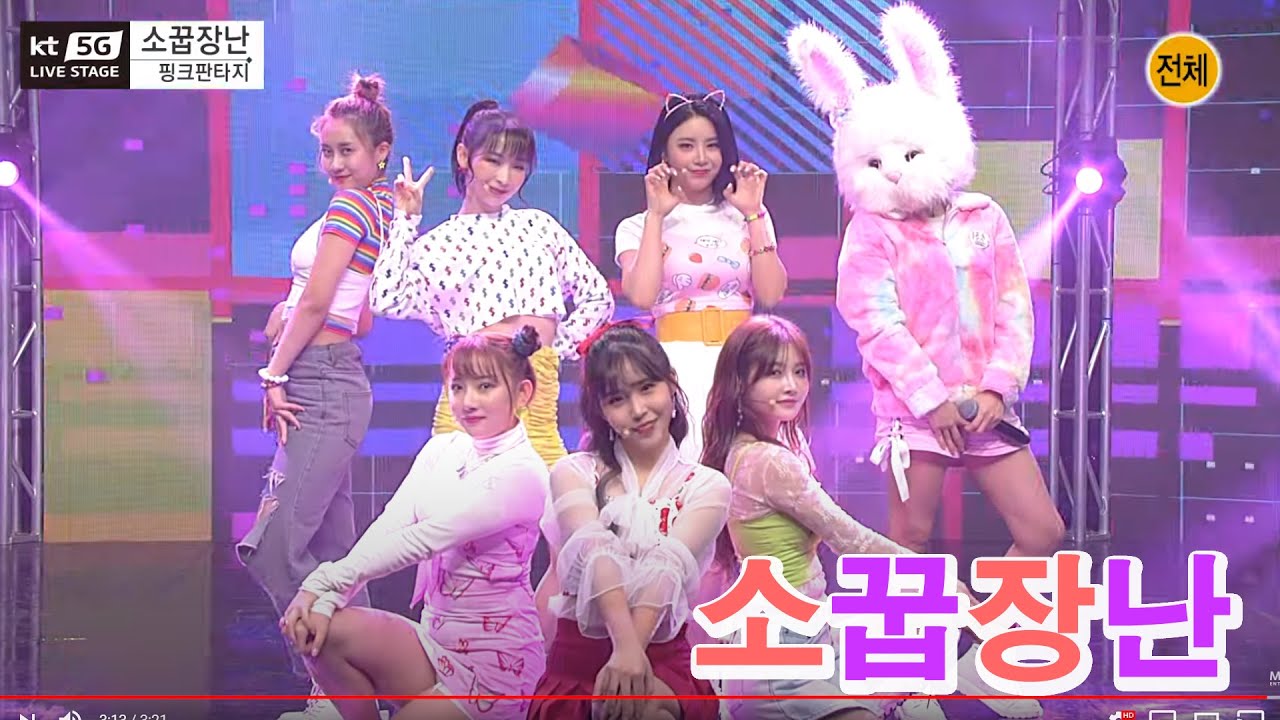 [PF] '소꿉장난' KT LIVE