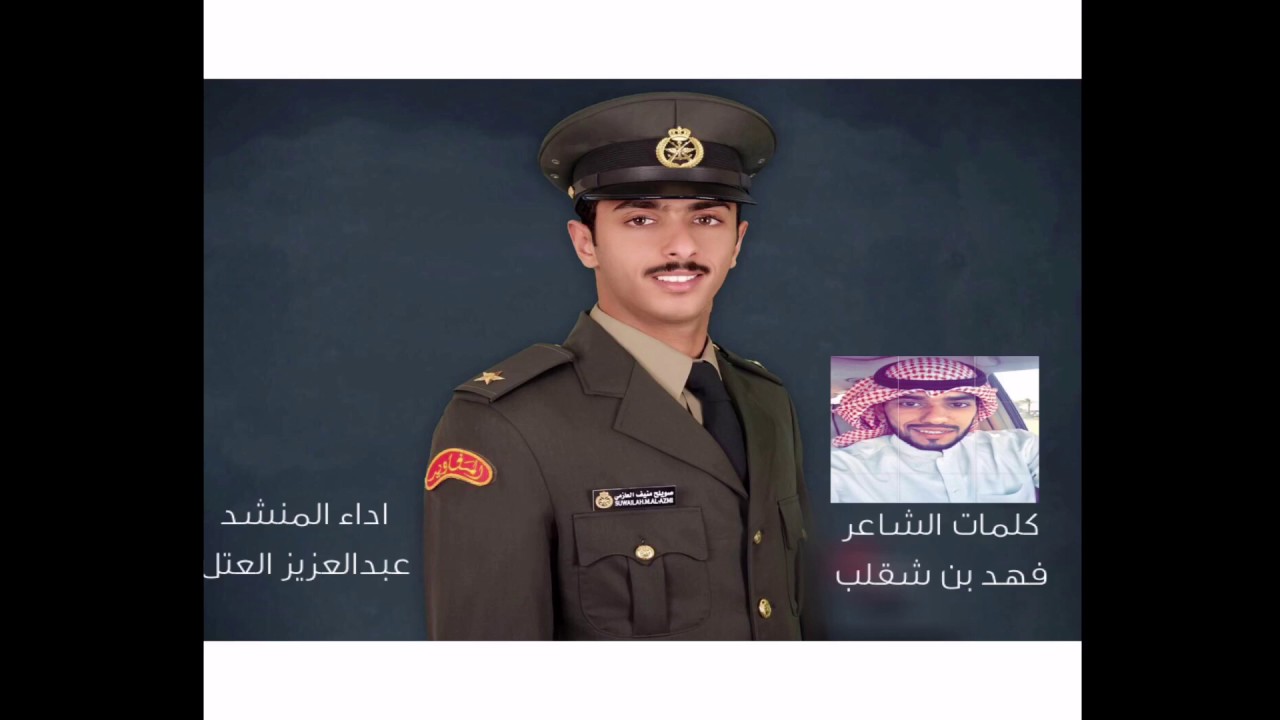 شيلة بمناسبة تخرج الملازم صويلح منيف الدريويش     كلمات : فهد بن شقلب     اداء : عبدالعزيز العتل