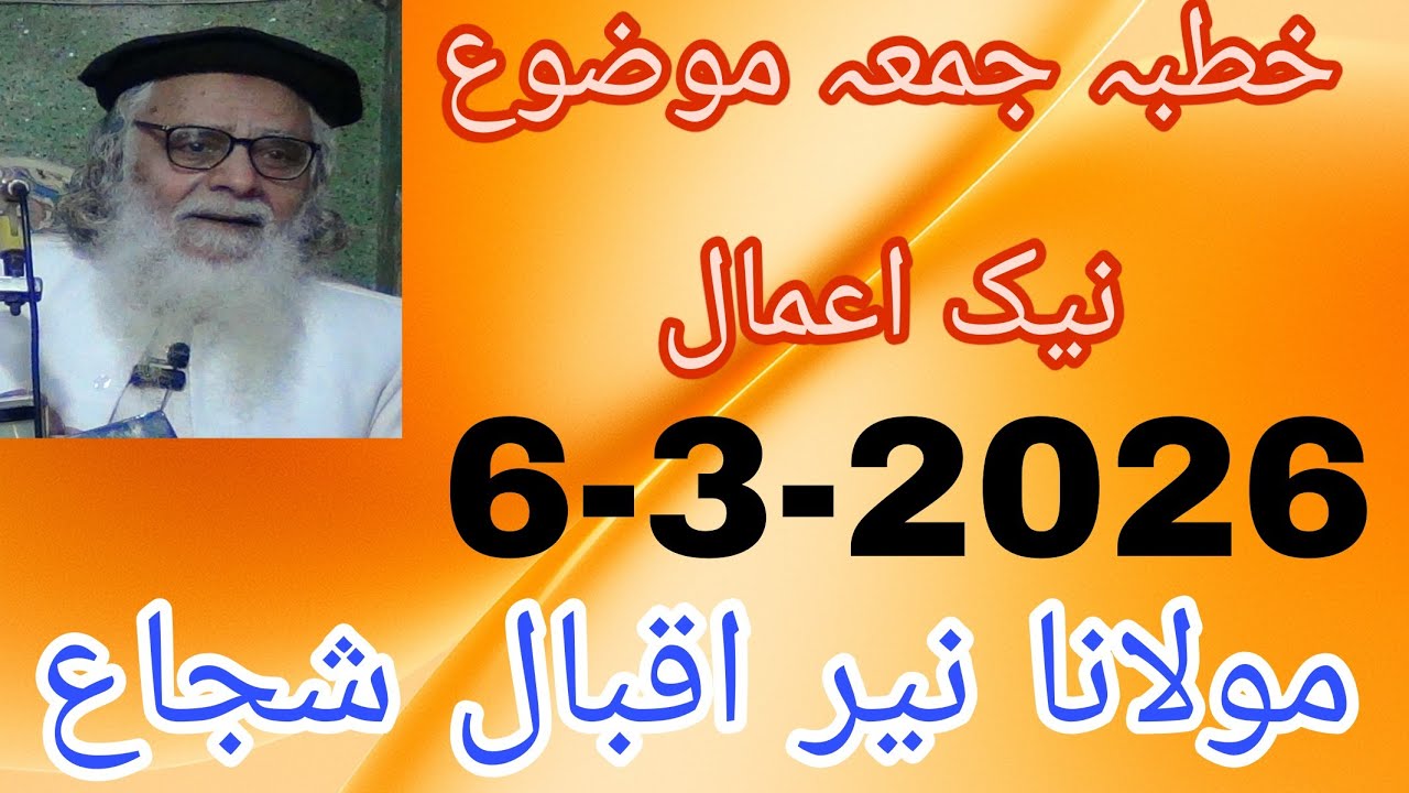 Khutba jummah ( NICK Aamal) Nayyer Iqbal Shujah