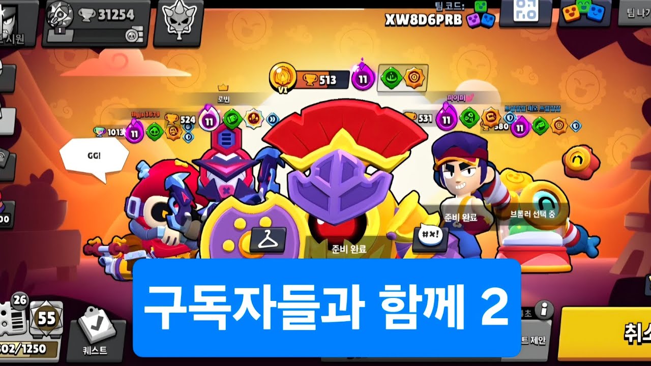 브롤스타즈 - 구독자들과 함께2