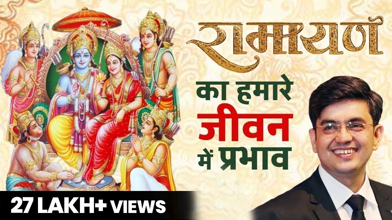 How To Take Benefit in Your Life from Ramayana  | Motivation Through God | Sonu Sharma