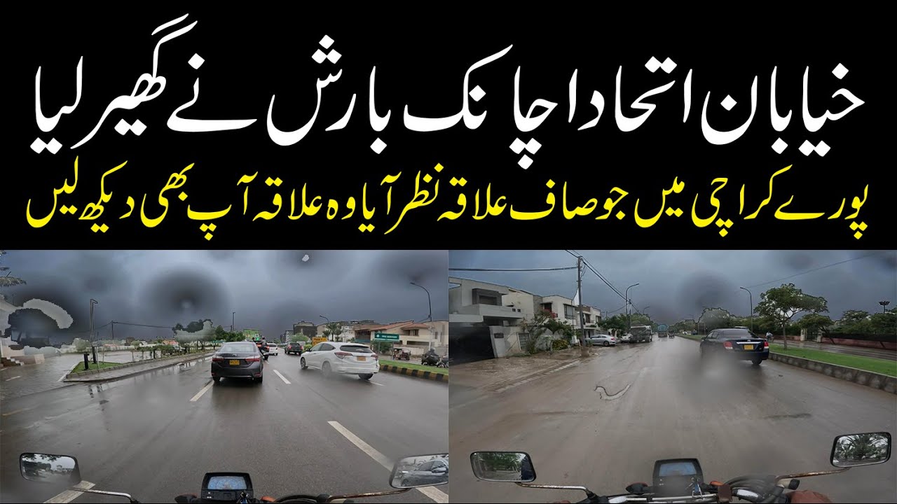 Khayaban e Ittihad to Do Darya خیابان اتحاد اچانک تیز بارش نے گھیر لیا علاقہ بہت صاف ہے  Rian Update
