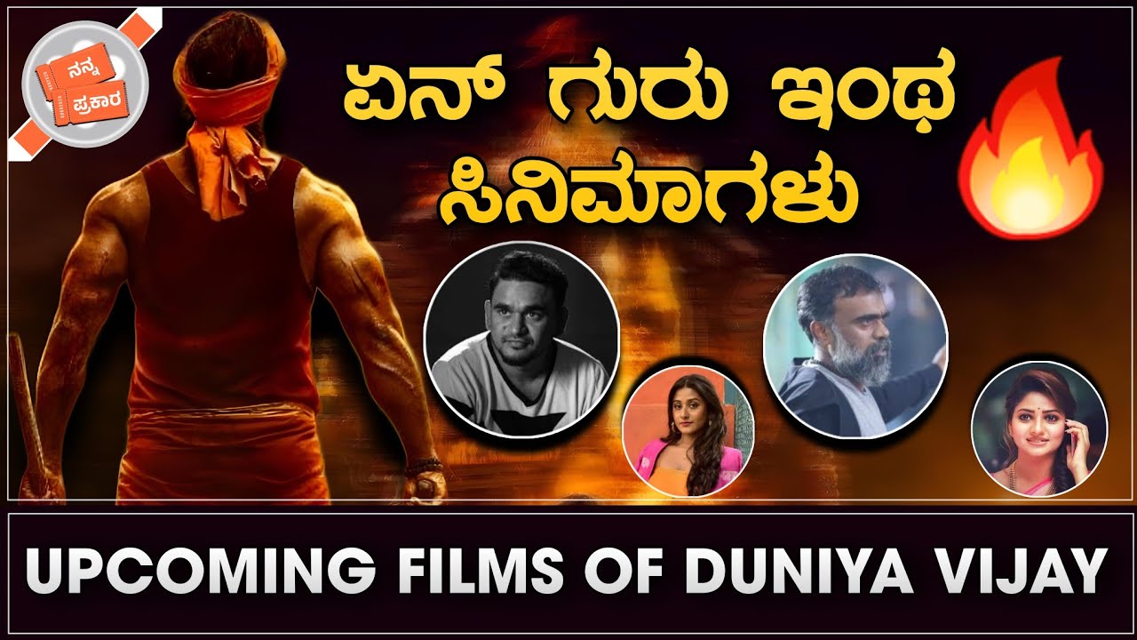 ಏನ್ ಗುರು ಇಂಥ ಸಿನಿಮಾಗಳು 🔥| Upcoming Films of Duniya Vijay | Nanna Prakaara
