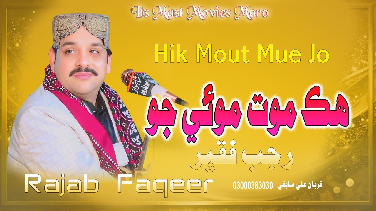 Hik Mout Mue Jo ||  Ustad Rajab Faqeer || New Song 2026 ||Song  New 2026||@mastmoviesmoro0786