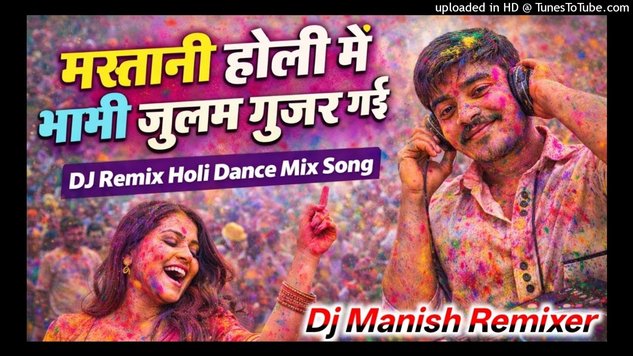 mastani holi me bhabhi julam gujar gai dj remix trending song DJ Manish Kumar maheshpur 