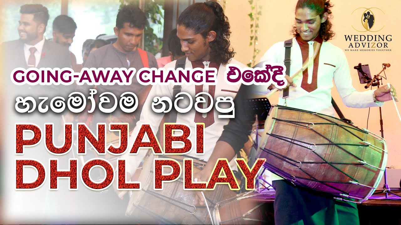Panjabi Dholl Entertainment in Sri Lankan Wedding | Going-away Welcome and Wedding Performance