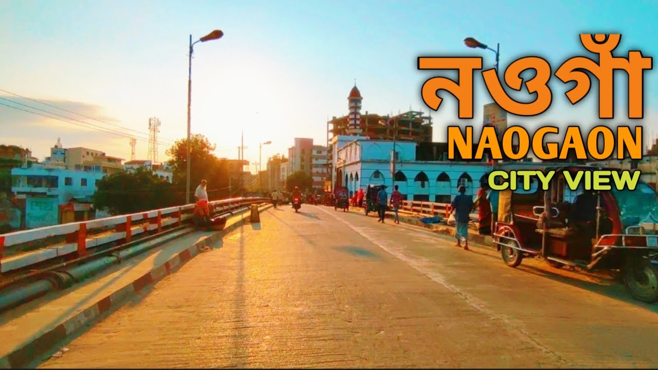 নওগাঁ শহর | Naogaon | Naogaon City View Part-1 | Naogaon Travel | Street View Kathaltoli To RubirMor