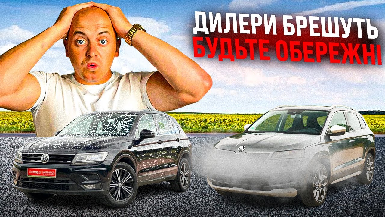 ШОК ! Як нас обманюють автодилери ? Не купуй авто, поки не побачиш це відео !!!