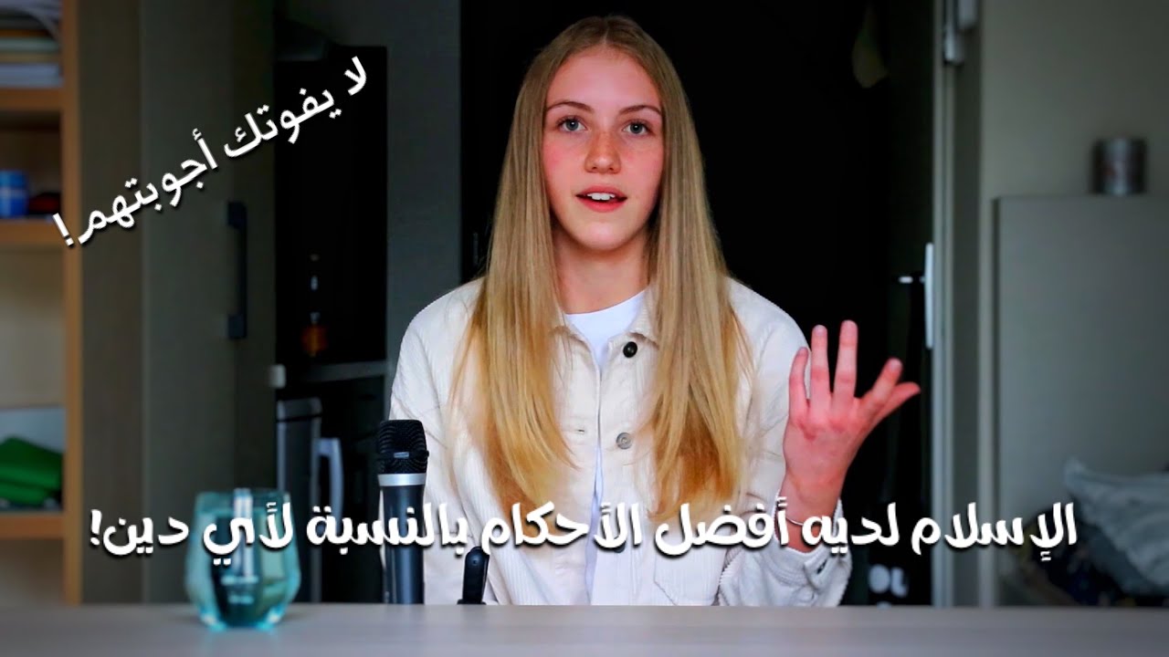 اجانب يحكون ماذا يعرفون عن الاسلام لأول مرة - لا يفوتك اجوبتهم