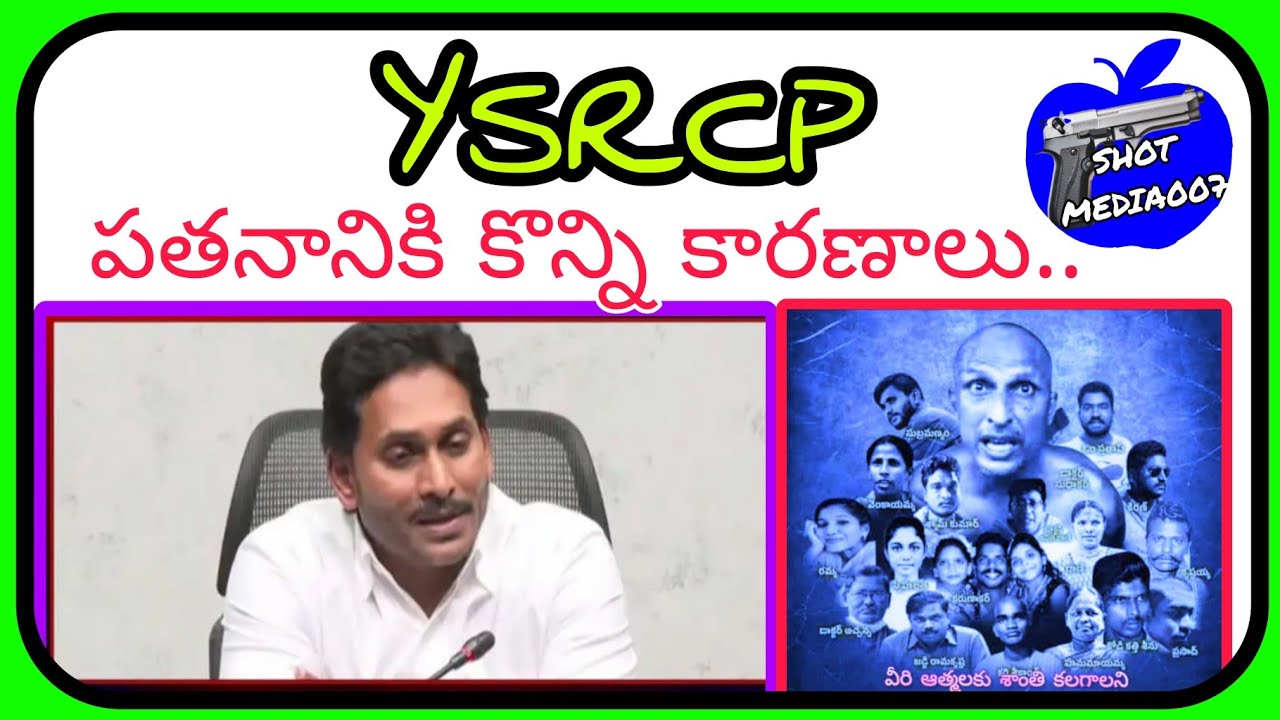 #ysrcpparty #jaganmohanreddy #2024 #election లో..