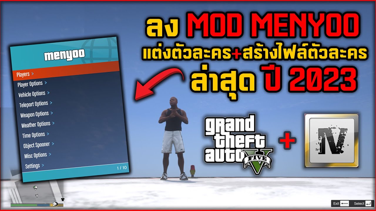 [ มือใหม่หัดถ่าย ] GTA V สอนลง MOD MENYOU ล่าสุด 2023 แต่งตัวละคร+สร้างไฟล์ตัวละคร EP.2