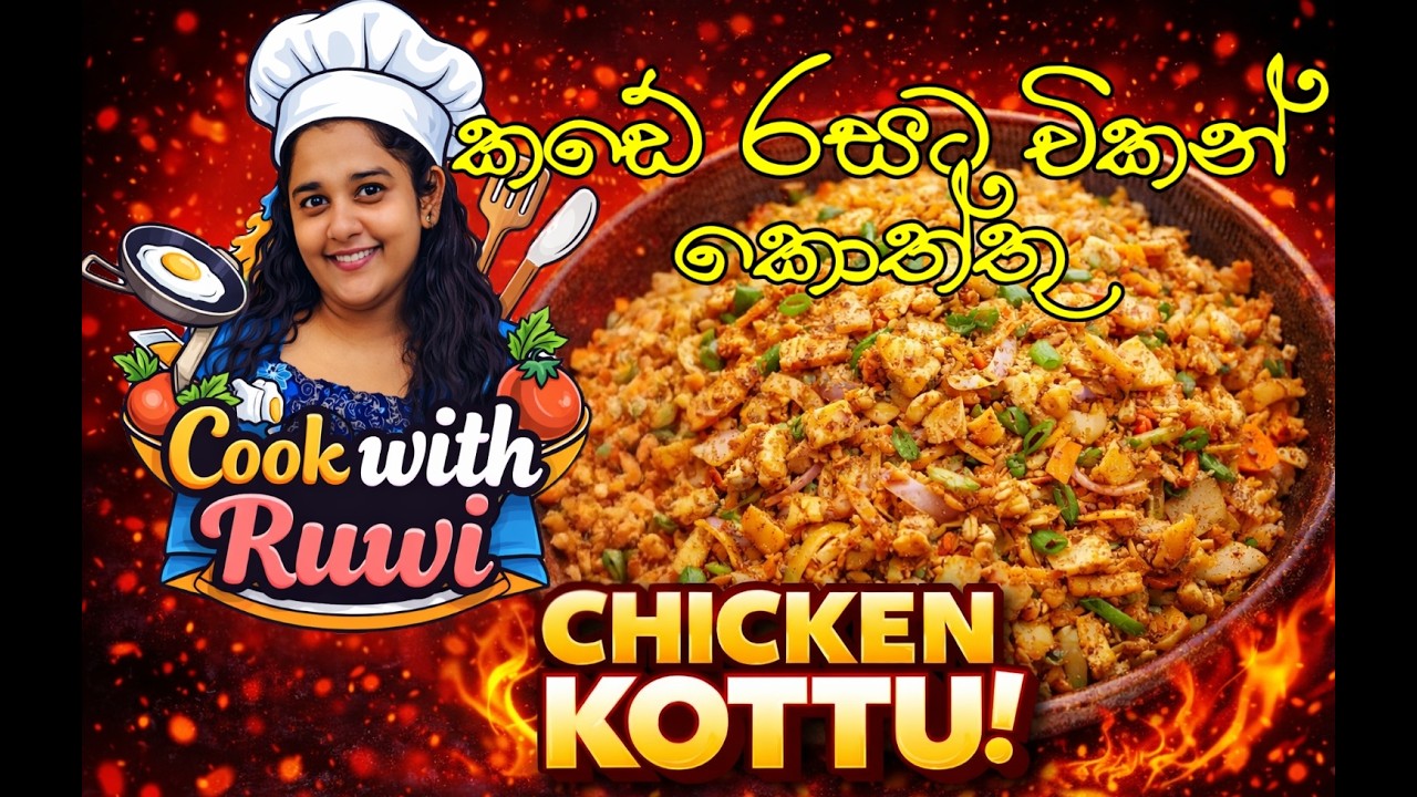 ''හදපු ගමන් අතුරුදන් වෙන කොත්තු 🔥” HOT & SPICY Chicken Kottu 😍 Street Food at Home! #kottu  #chiken