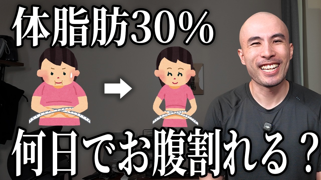 トレーナーが腹筋を割るのに必要な期間とやるべきことを解説します