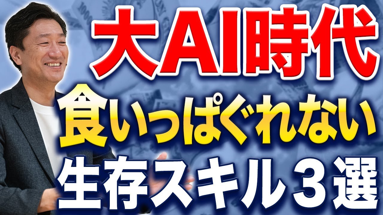 【未来への投資】2026年、ホワイトカラーの9割が消える。大AI時代に「食いっぱぐれない」ための、たった3つの生存スキル