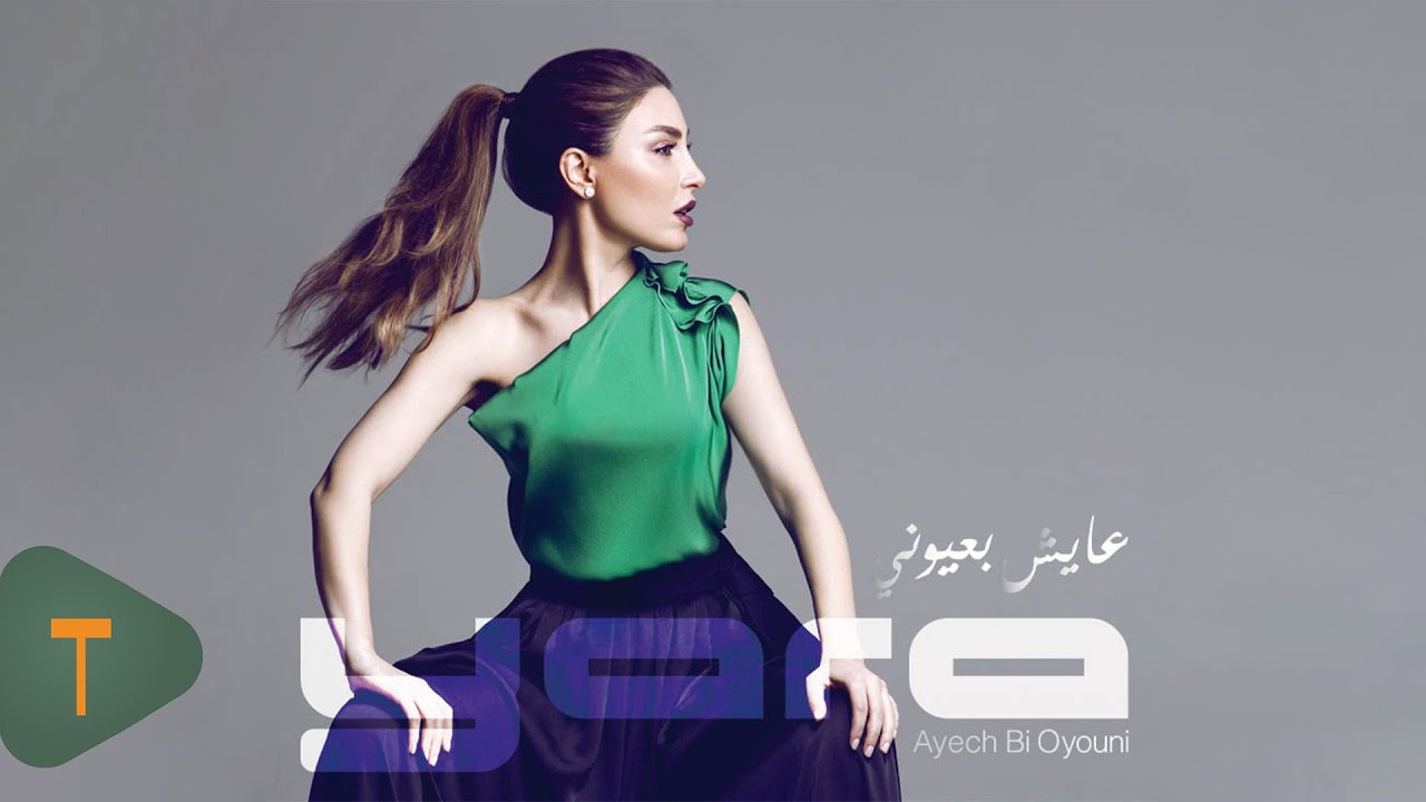 Yara - Ayech Bi Oyouni (Full Album) / يارا - عايش بعيوني (ألبوم)